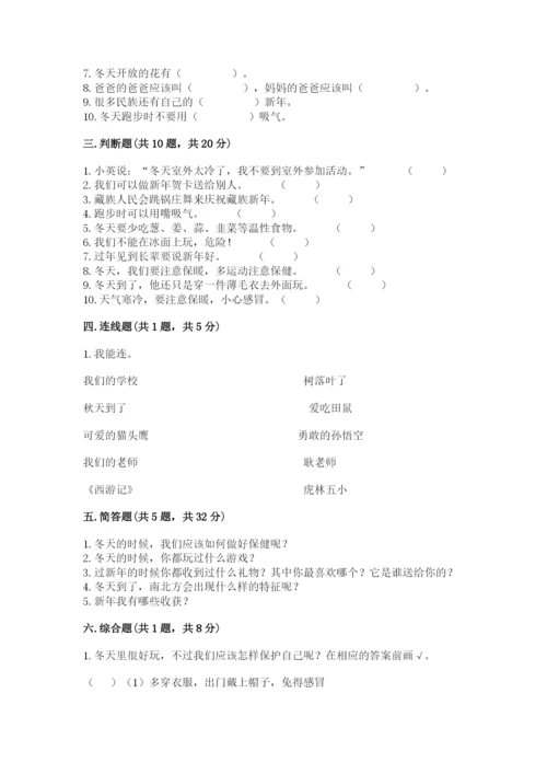 一年级上册道德与法治第四单元天气虽冷有温暖测试卷（全优）word版.docx