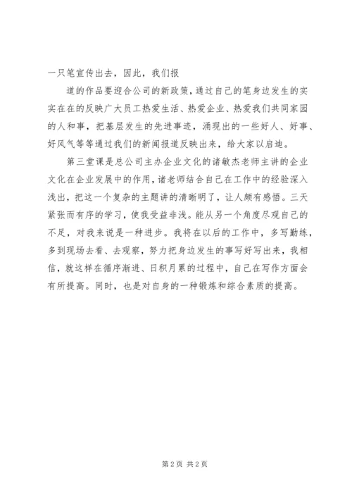 新闻报道培训心得 (2).docx