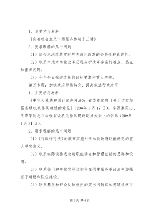 环境保护局党支部专题学习计划.docx