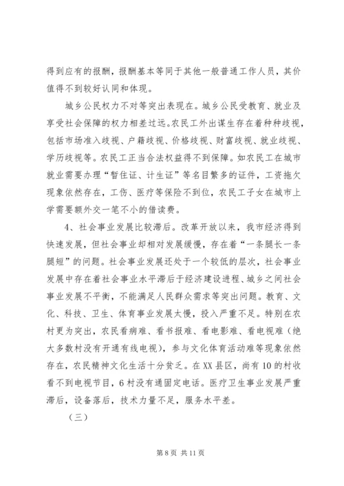 关于构建和谐社会的调查与思考_1.docx