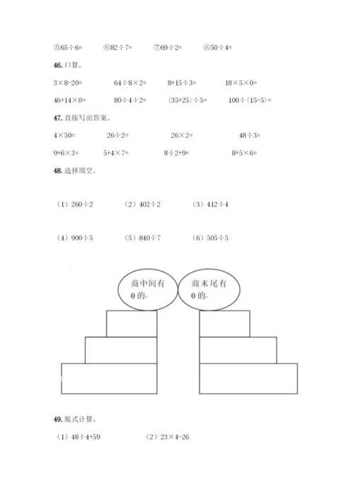 三年级下册数学计算题50道精品(历年真题).docx