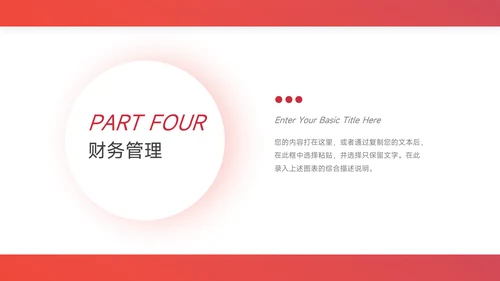 红色实用渐变企业商业计划书PPT模板