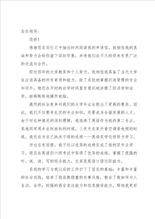 行政管理专业求职信15篇