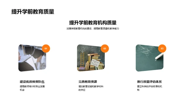 学前教育：挑战与转机