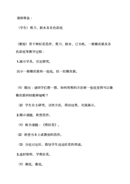 大班教案安全做手工.docx
