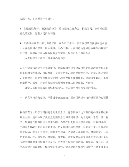 精编6月机关入党积极分子两学一做学习心得体会范文.docx