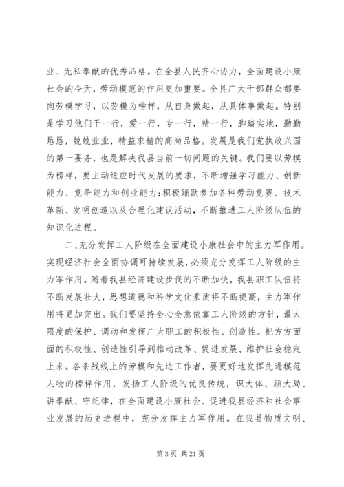 劳动模范座谈会领导发言稿四篇.docx