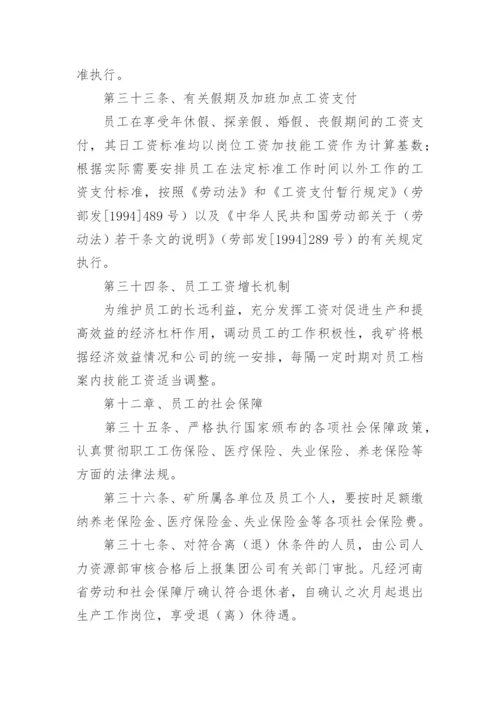 人力资源部管理制度.docx