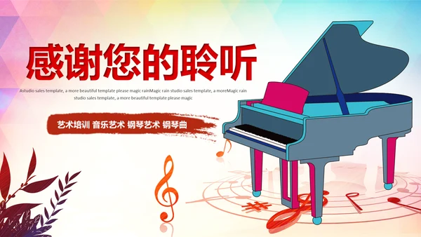 精美水彩钢琴艺术音乐培训PPT模板