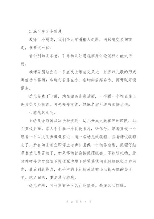 幼儿园中班体育活动策划设计.docx