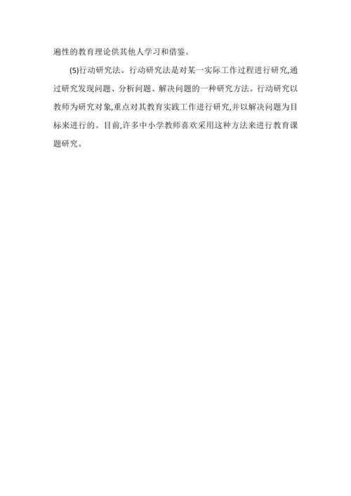 微观课题研究方法与策略.docx