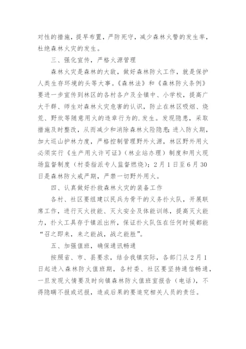 项目部森林防火应急预案.docx