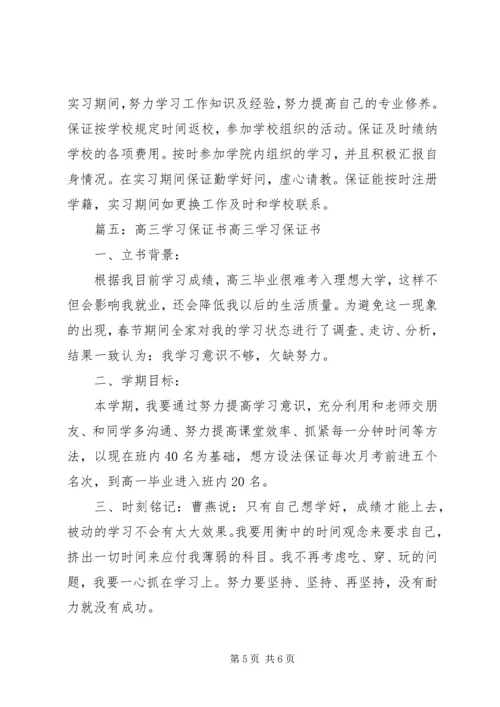 保证书保证好好学习(共5篇).docx