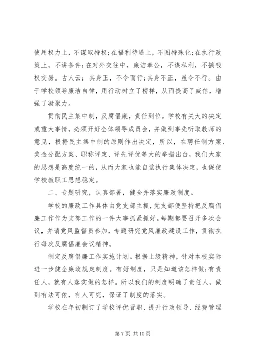 学校领导班子不忘初心牢记使命调研报告两篇.docx