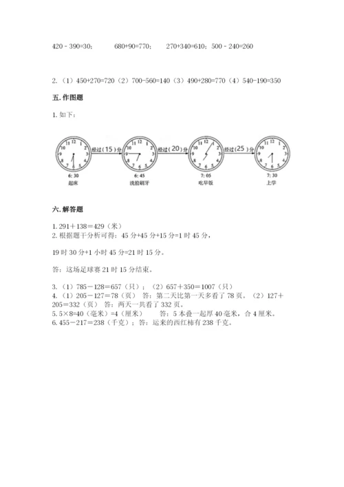 人教版三年级上册数学期中测试卷带答案（实用）.docx