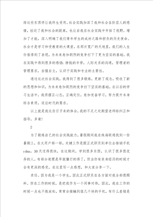 2021年暑假打工的社会实践汇报