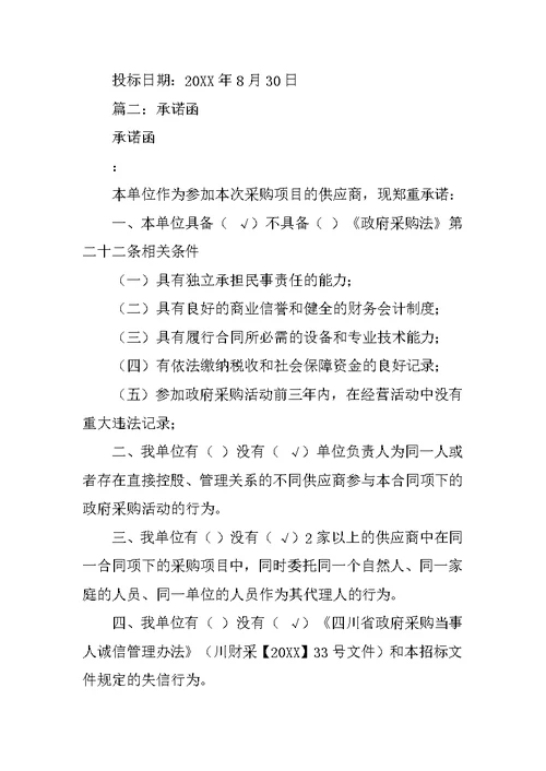 具有良好的商业信誉和健全的财务会计制度的承诺函怎么写