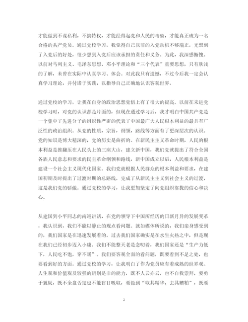 精编党校学习心得体会范文2500字.docx