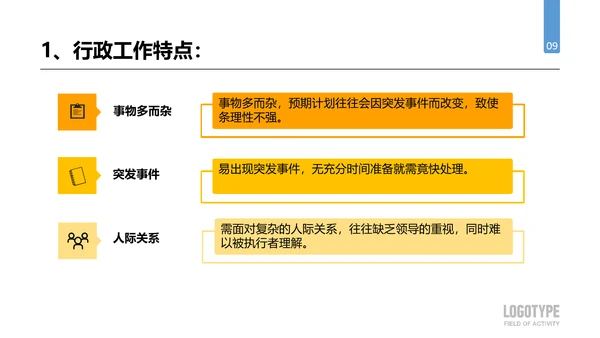 公司企业人事行政部门工作总结PPT模板