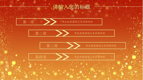 火红奢华教师节颁奖PPT模板