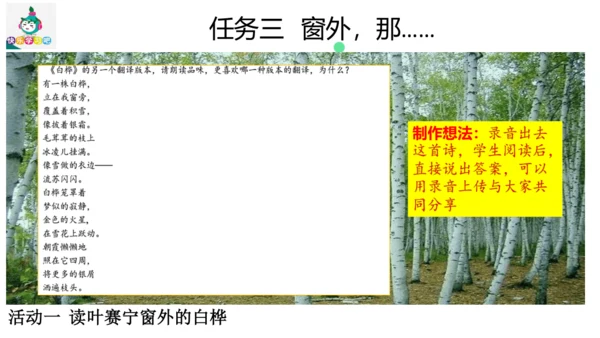 统编版四年级语文下册第三单元大单元教学  课件