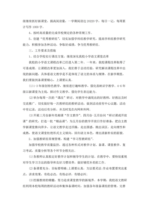 语文教研组教研工作计划.docx