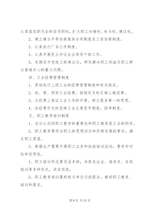 基层工会工作制度(5)★.docx