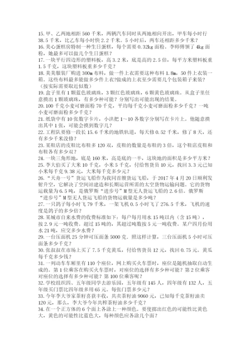 小学五年级数学应用题大全精品（能力提升）.docx