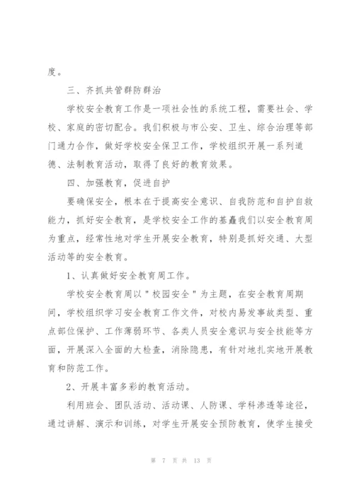 年度学校安全工作总结.docx