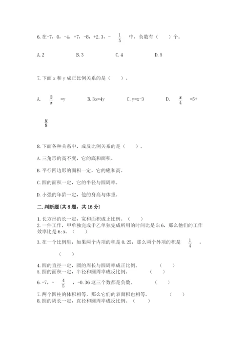北师大版小学六年级下册数学期末检测试题含答案【轻巧夺冠】.docx
