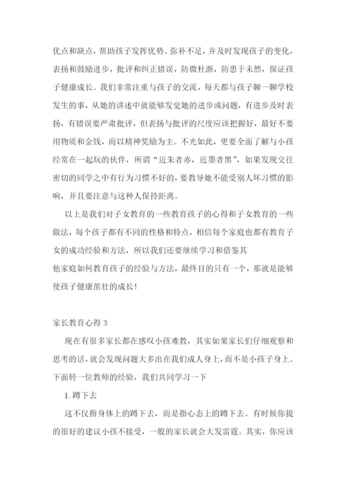 家长教育心得2000字范文.docx