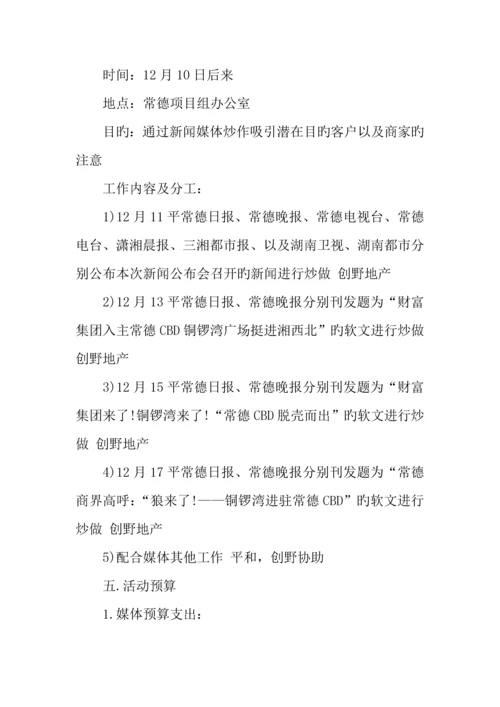 年新闻发布会策划方案.docx