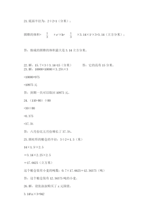 六年级小升初数学解决问题50道含答案（轻巧夺冠）.docx