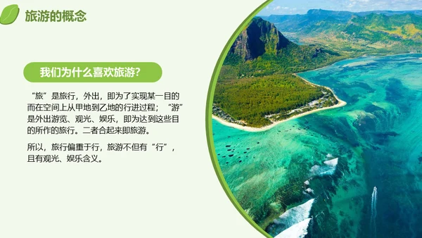 旅游行业产品推介会三亚海边风光通用PPT模板