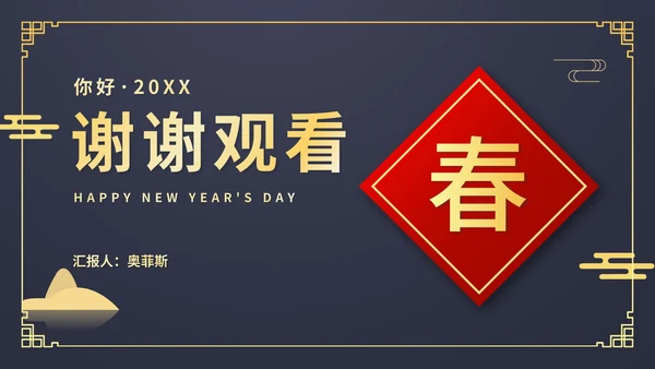 蓝色中国风传统新年春节新春快乐节日PPT模板