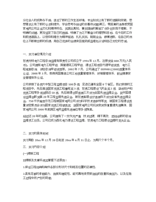 5000字土木工程专业顶岗实习报告