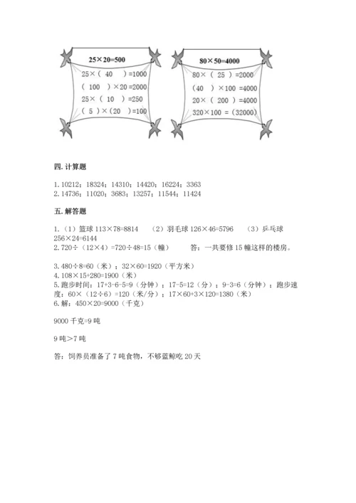 冀教版四年级下册数学第三单元 三位数乘以两位数 测试卷含答案（研优卷）.docx