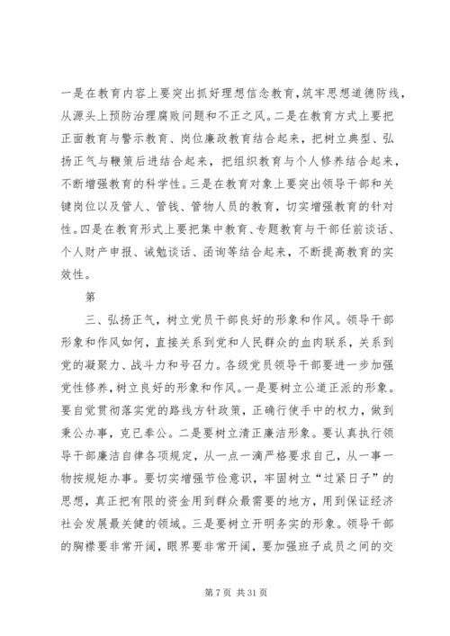 传达纪委全会精神提纲.docx