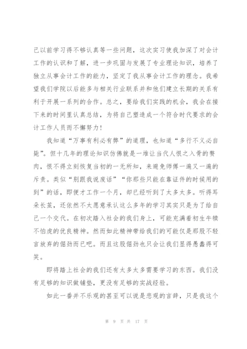 应届毕业生实习心得感悟.docx