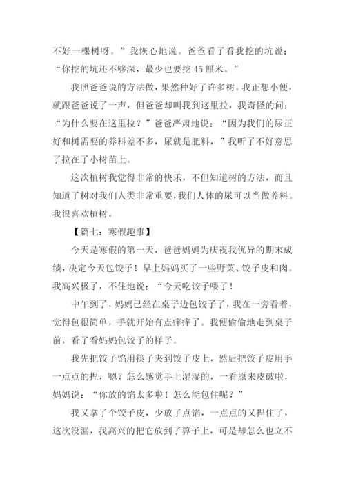 寒假趣事作文700字-2.docx