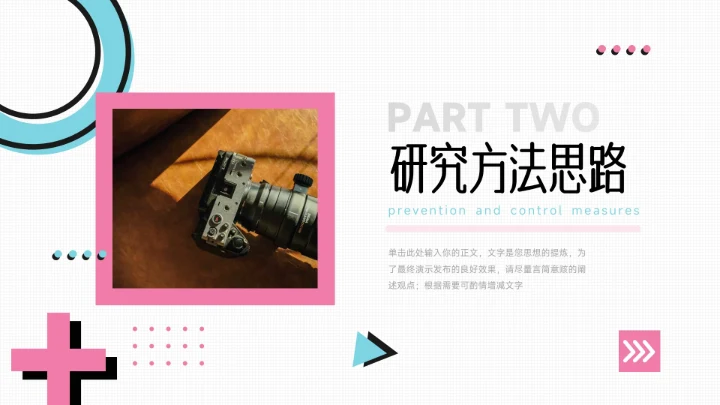 粉蓝创意几何元素简约风论文答辩PPT模板