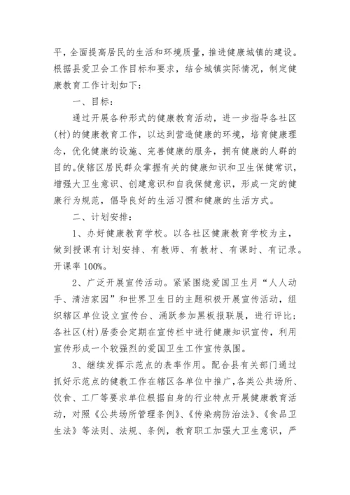 2023年卫生院工作计划范文.docx