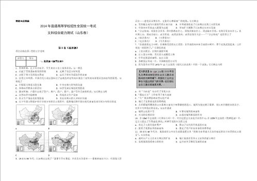 2014年普通高等学校招生全国统一考试历史部分山东卷