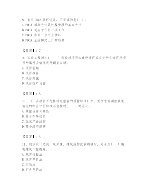 2024年咨询工程师之工程项目组织与管理题库及参考答案ab卷.docx