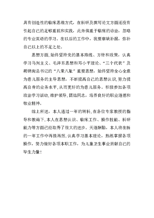 XX年医生工作总结