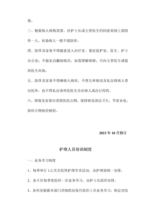 护理管理制度文档.docx