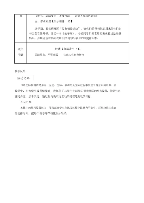 【精选】最新部编版四年级语文下册口语交际：转述教案