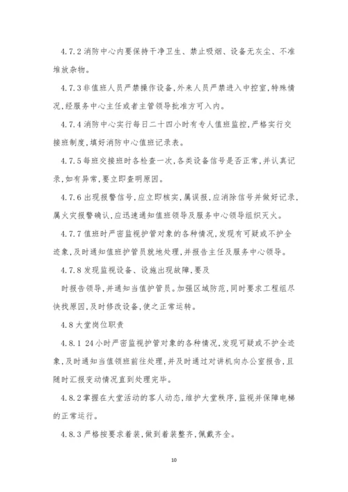 护卫管理制度14篇.docx