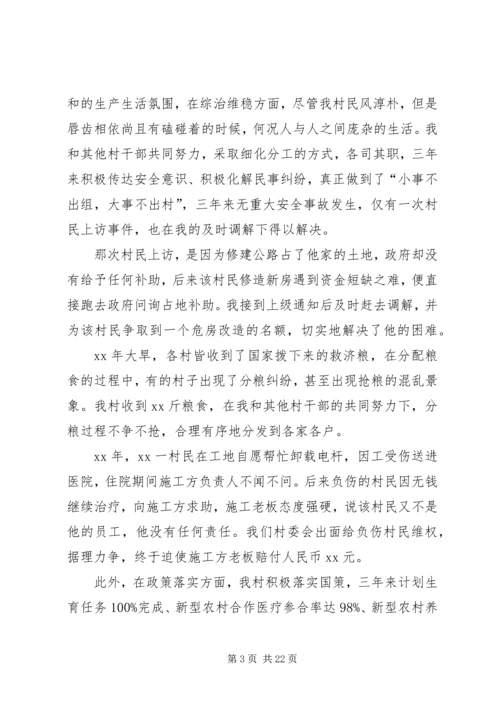 任职期满述职述廉报告.docx