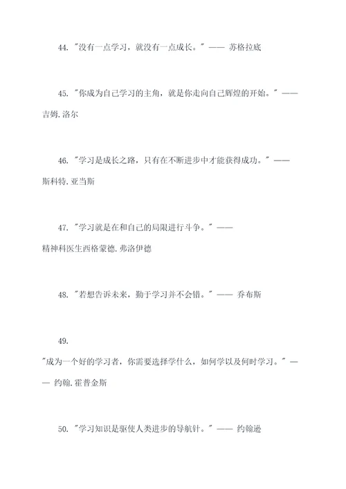 规则系学霸名言名句